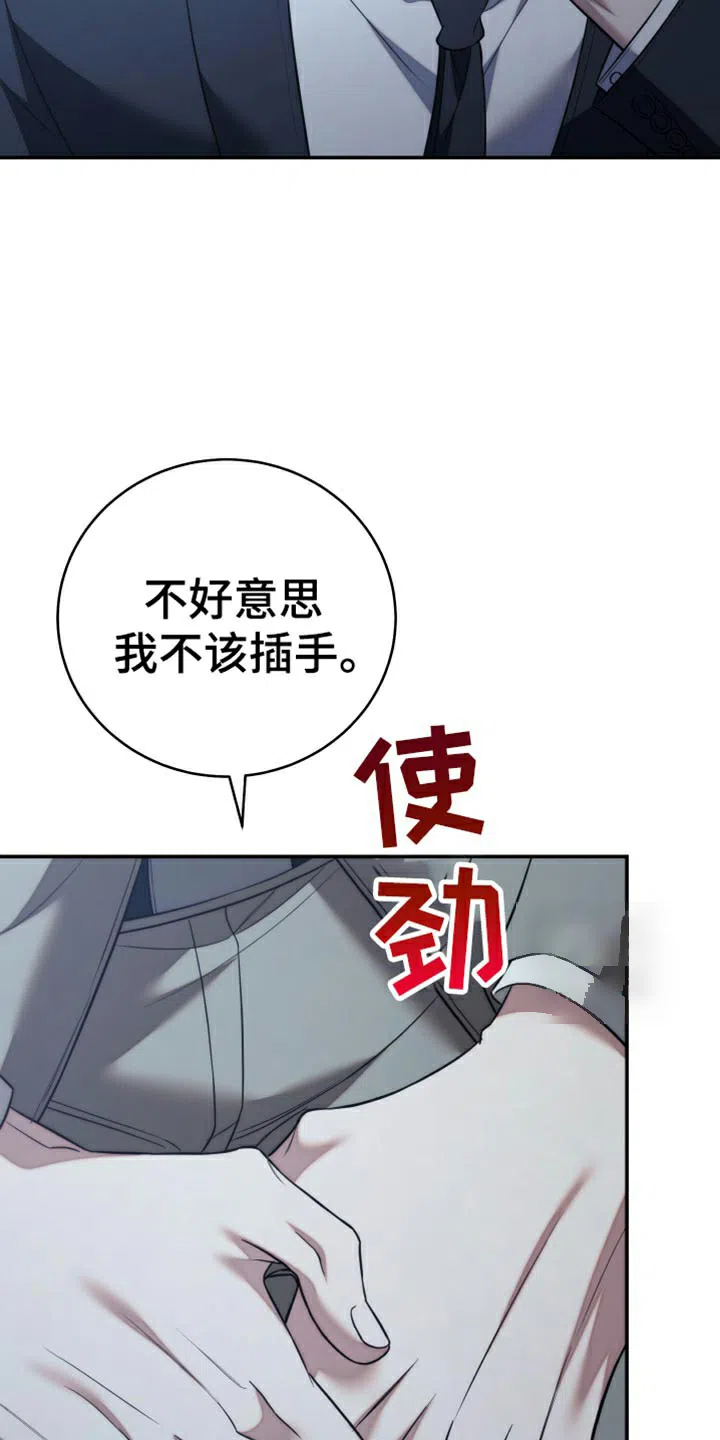 《强制霸控》第91话 第18页