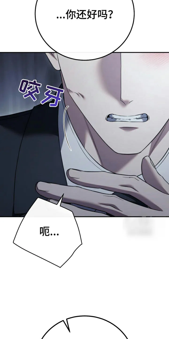 《强制霸控》第91话 第20页