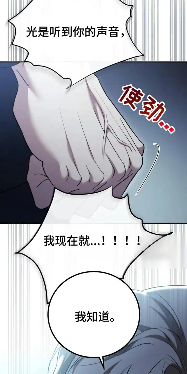 《强制霸控》第91话 第24页