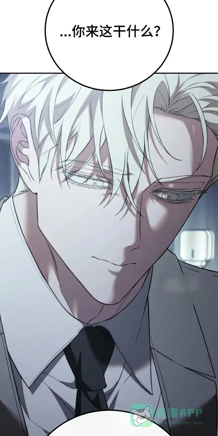 《强制霸控》第91话 第21页