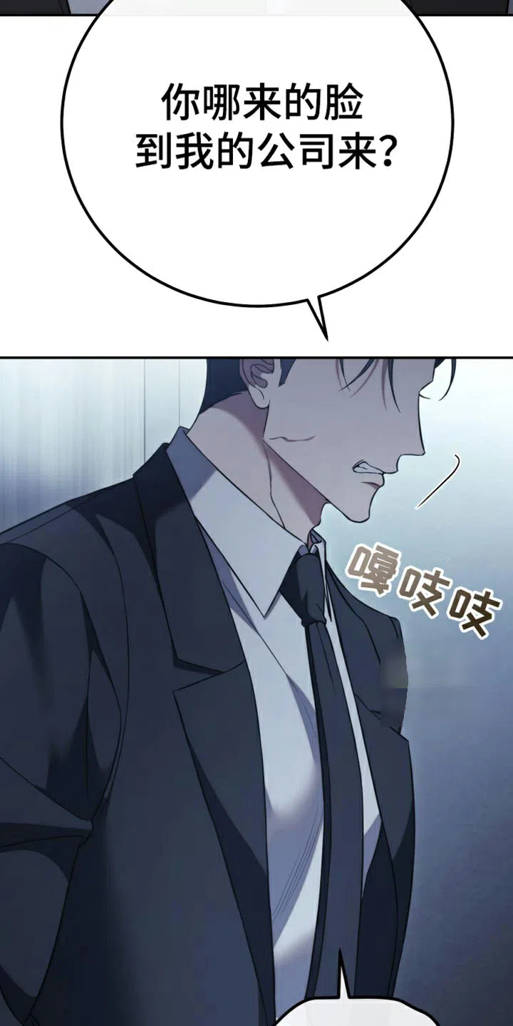 《强制霸控》第91话 第22页
