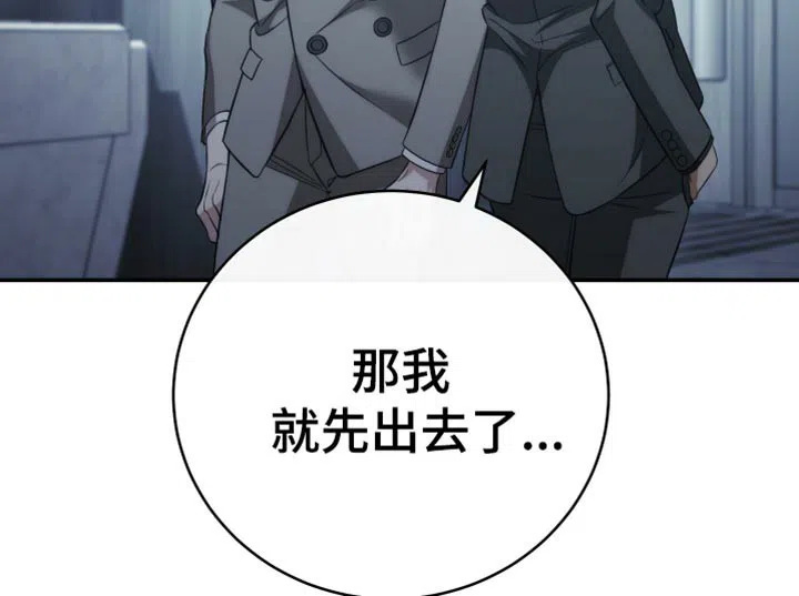 《强制霸控》第91话 第12页