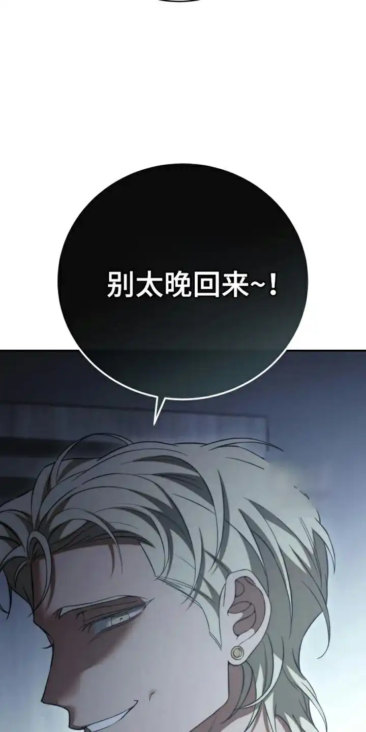 《强制霸控》第91话 第13页