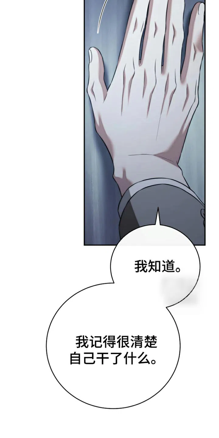 《强制霸控》第91话 第27页