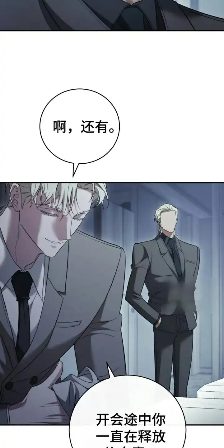 《强制霸控》第91话 第4页