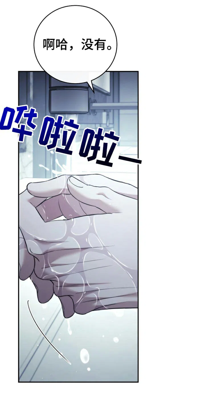 《强制霸控》第91话 第2页