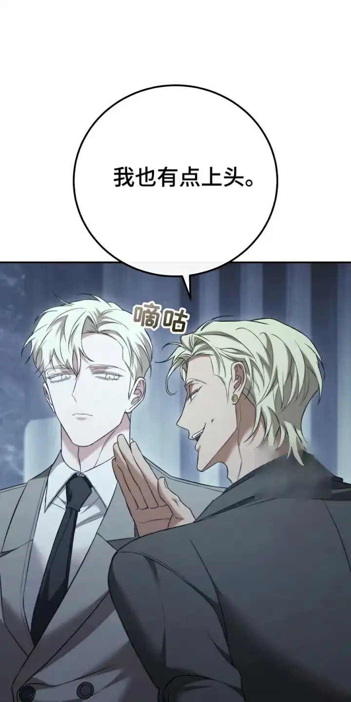 《强制霸控》第91话 第9页