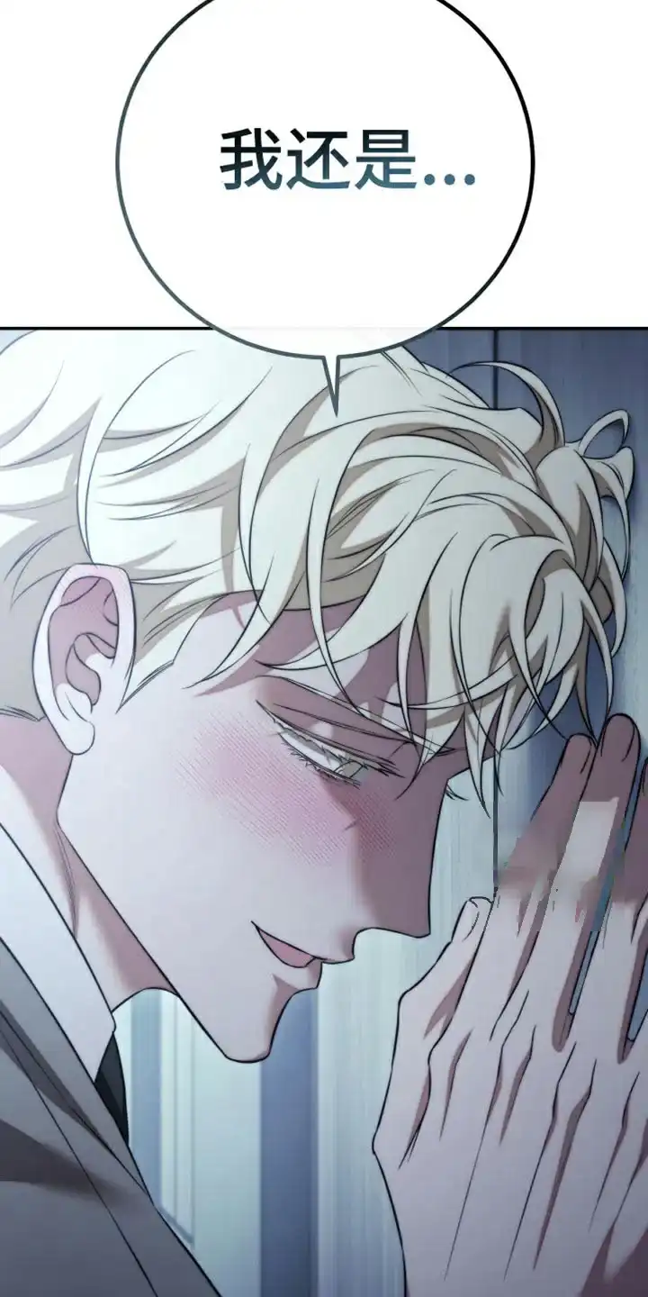 《强制霸控》第91话 第29页