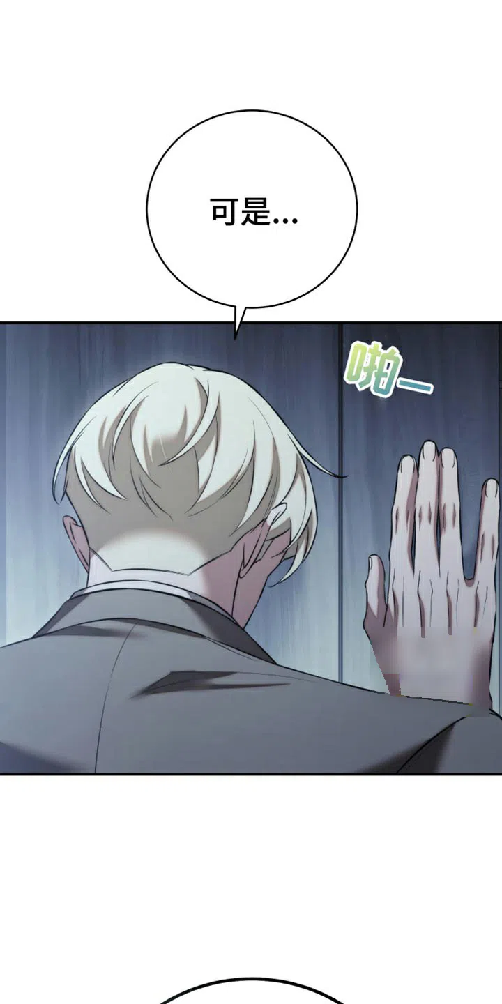 《强制霸控》第91话 第28页