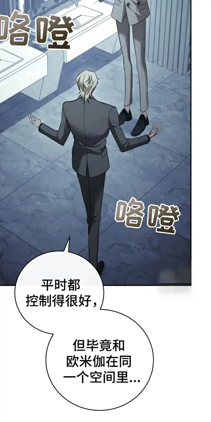 《强制霸控》第91话 第8页