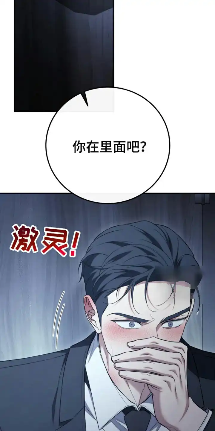 《强制霸控》第91话 第17页