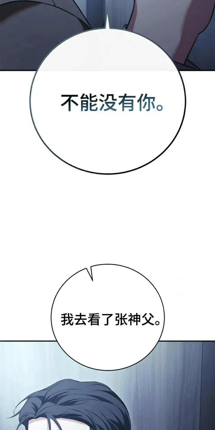 《强制霸控》第91话 第30页