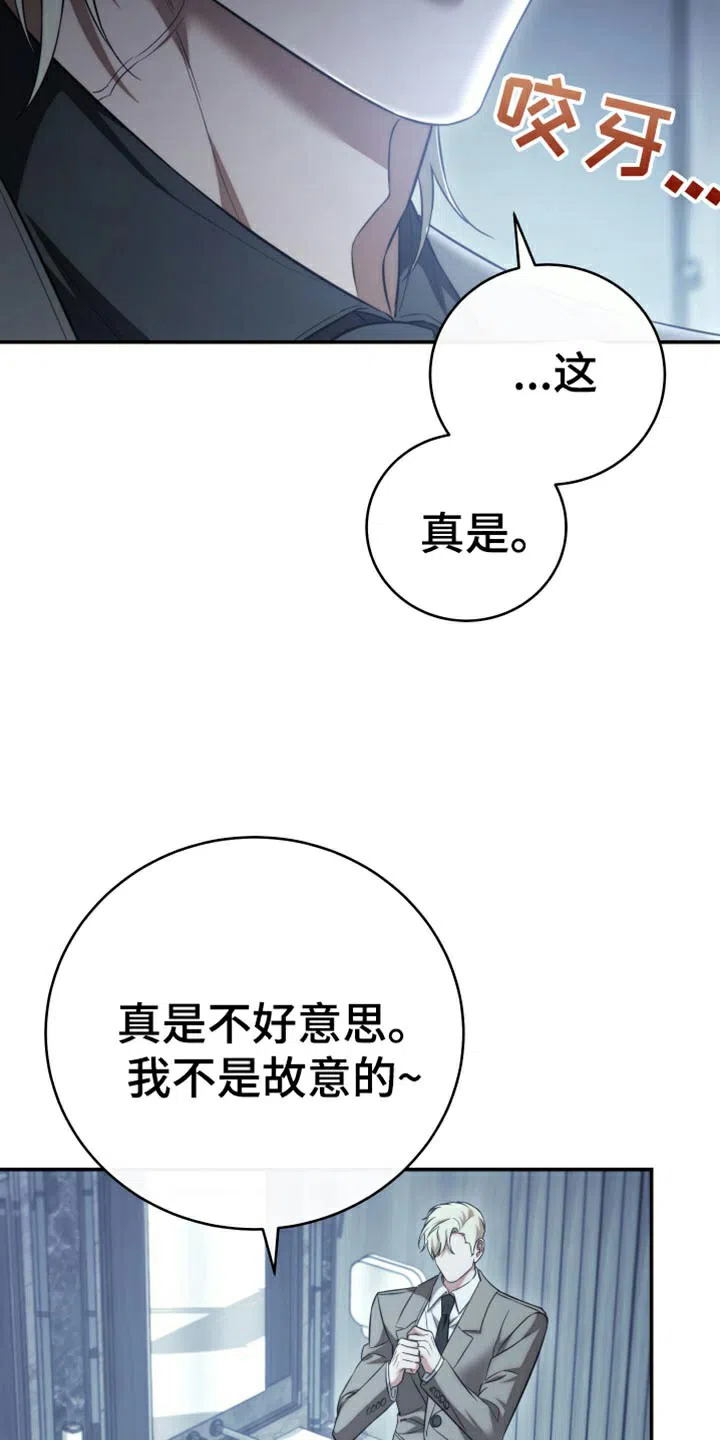 《强制霸控》第91话 第7页
