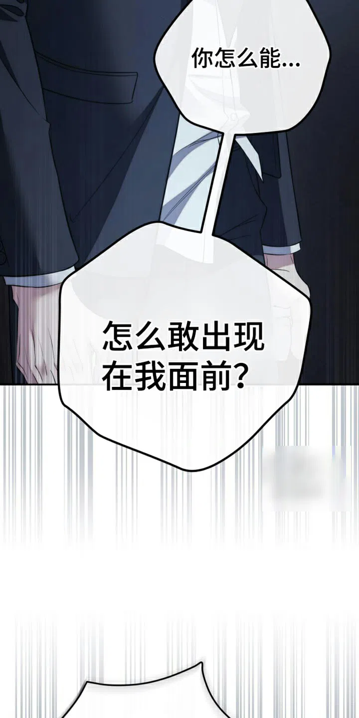 《强制霸控》第91话 第23页