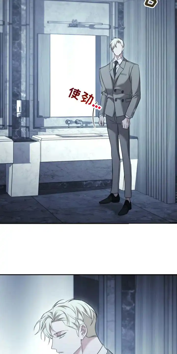 《强制霸控》第91话 第15页