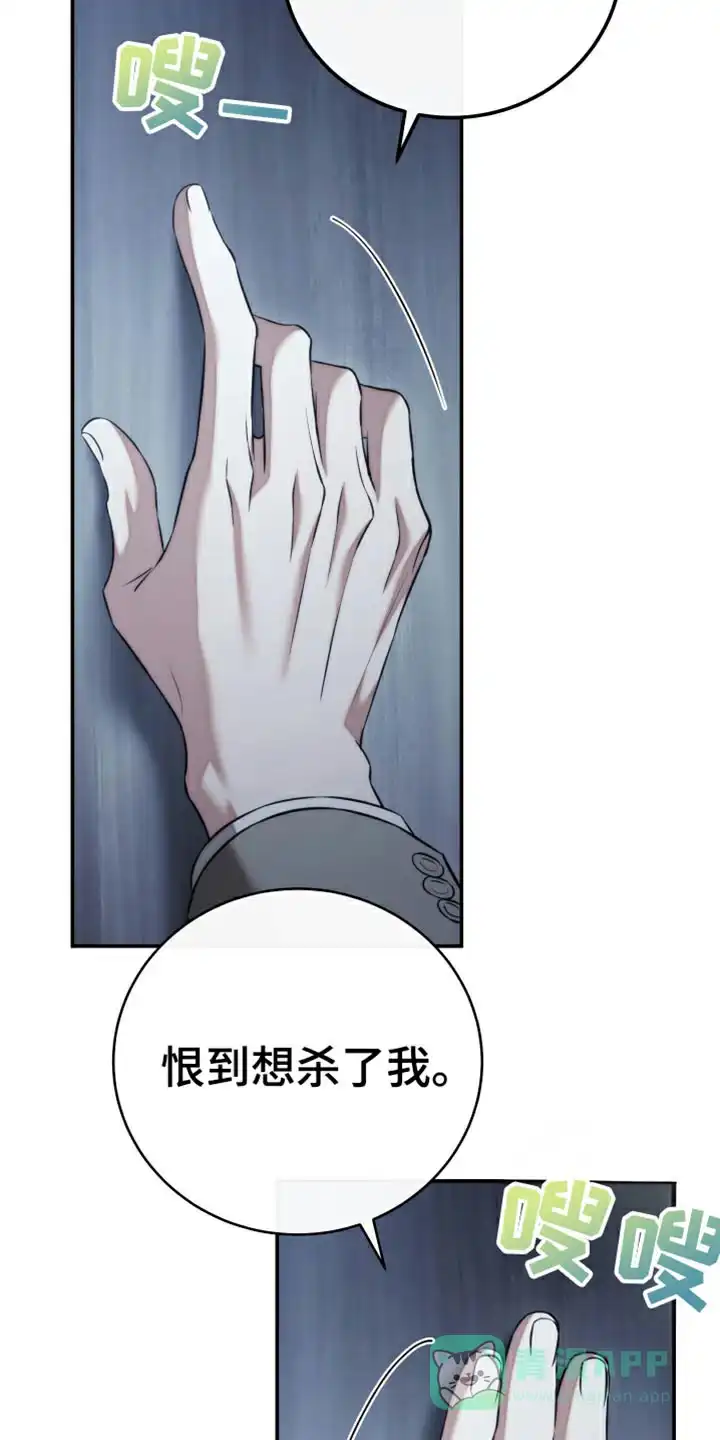 《强制霸控》第91话 第26页