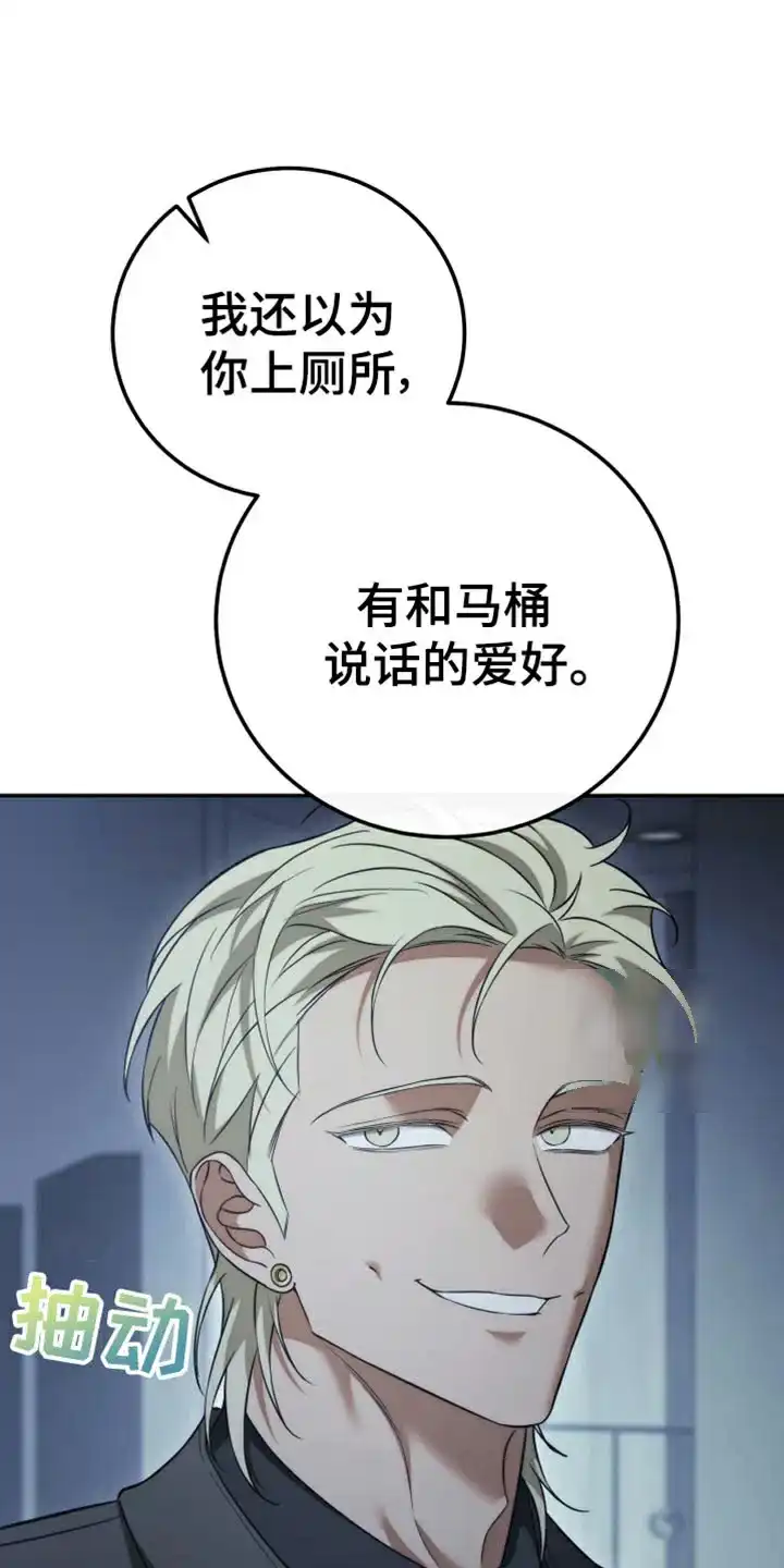 《强制霸控》第91话 第3页