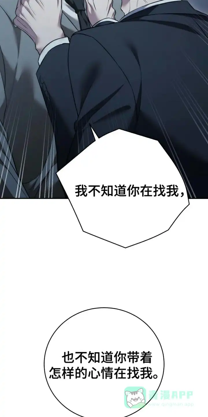 《强制霸控》第92话 第16页