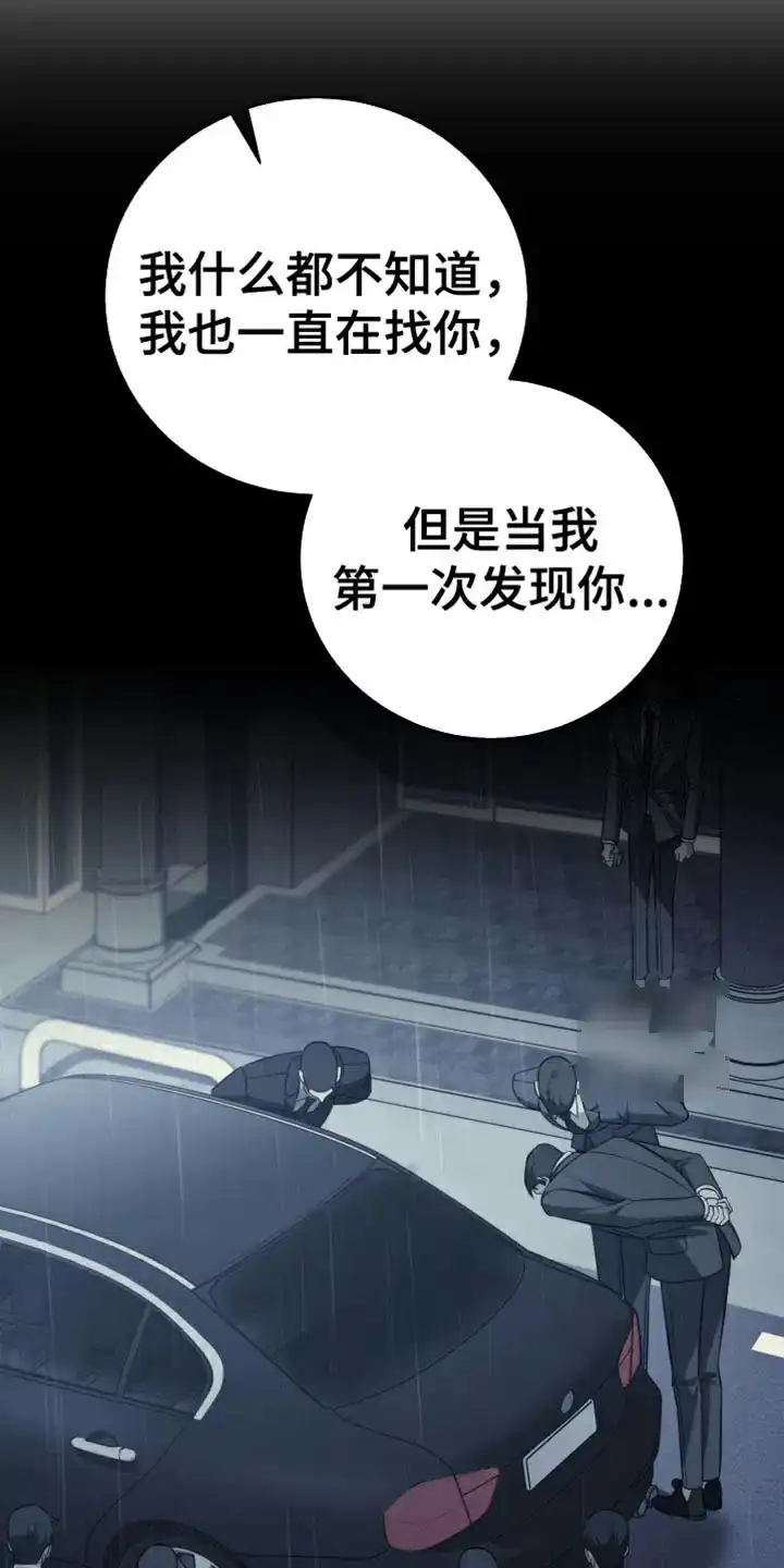 《强制霸控》第92话 第18页