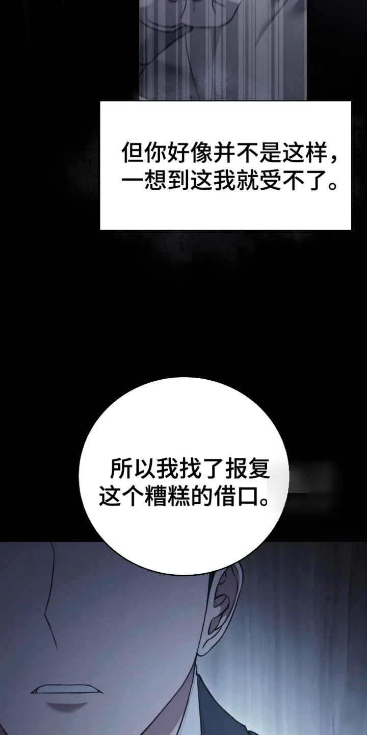 《强制霸控》第92话 第23页