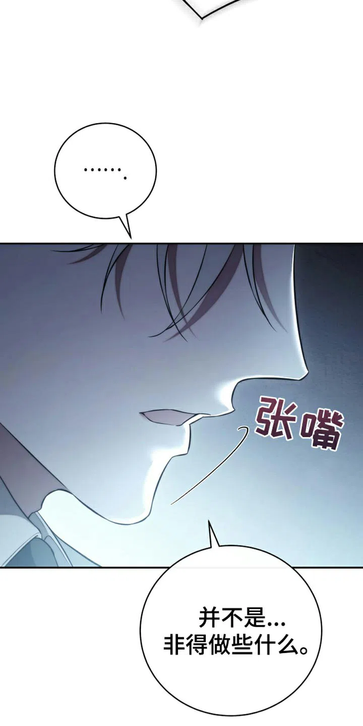 《强制霸控》第92话 第35页