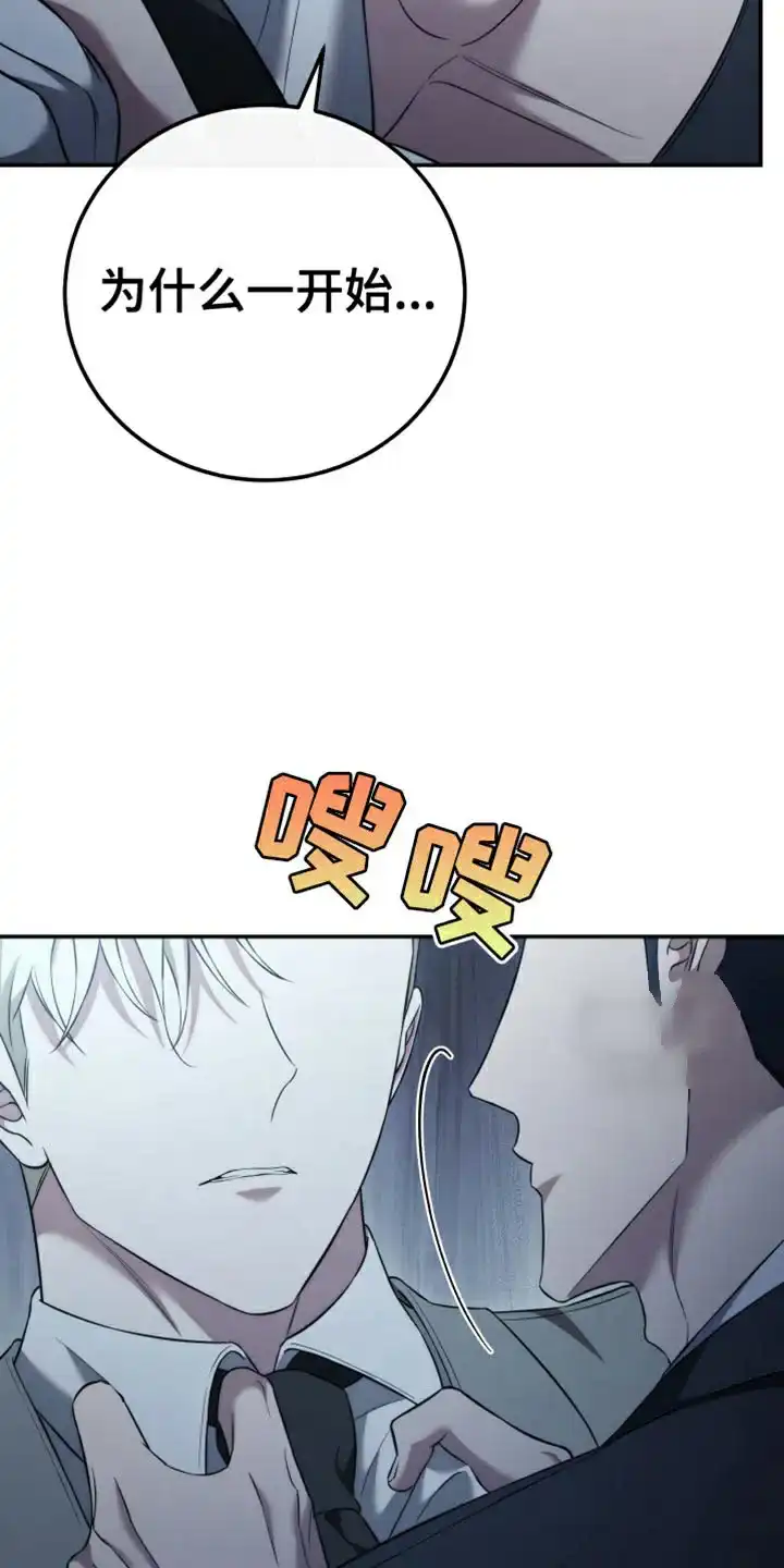 《强制霸控》第92话 第7页