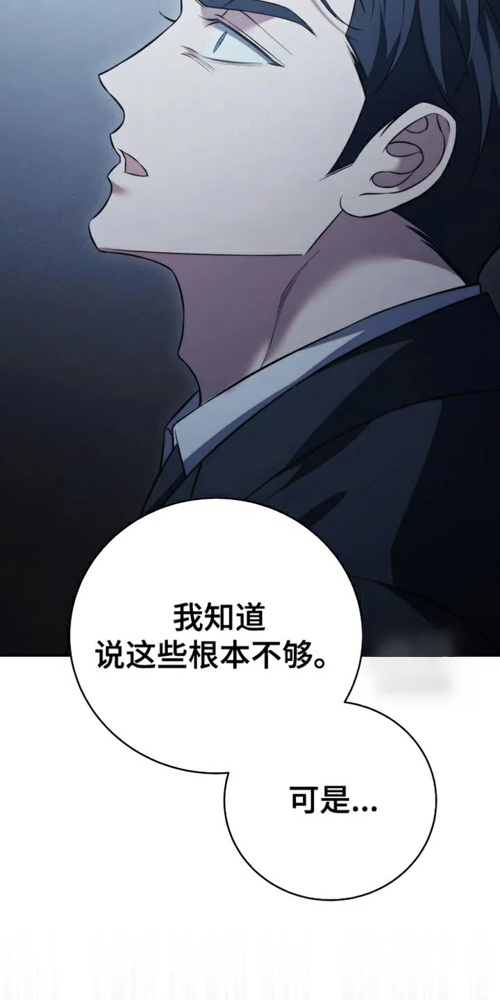 《强制霸控》第92话 第13页