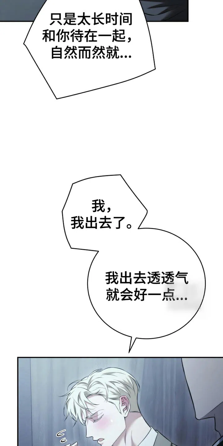 《强制霸控》第92话 第44页