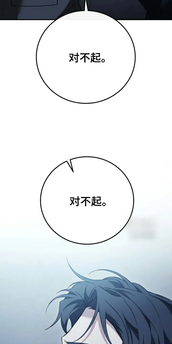 《强制霸控》第92话 第12页