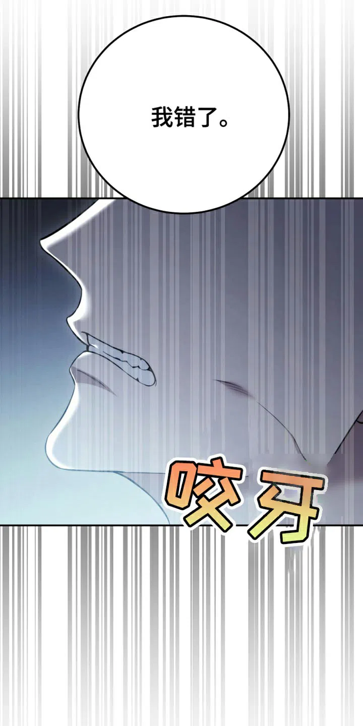 《强制霸控》第92话 第14页