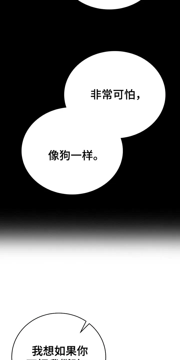《强制霸控》第92话 第29页