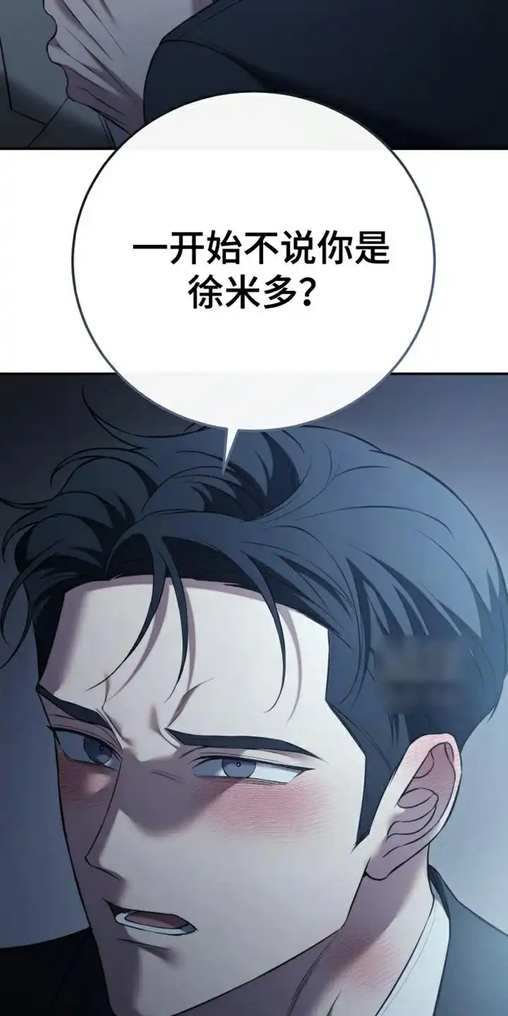 《强制霸控》第92话 第8页