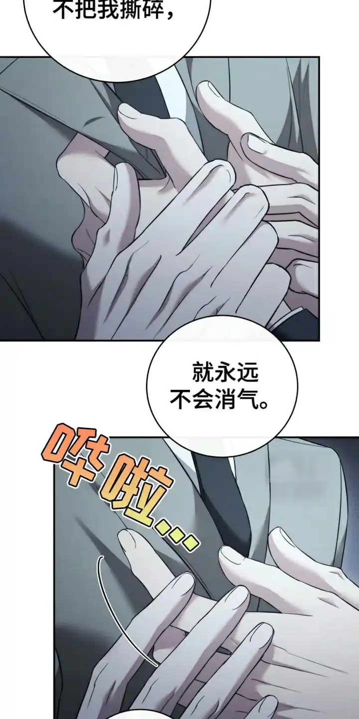 《强制霸控》第92话 第30页