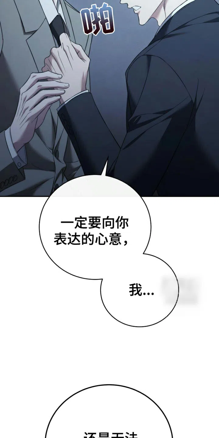《强制霸控》第92话 第32页