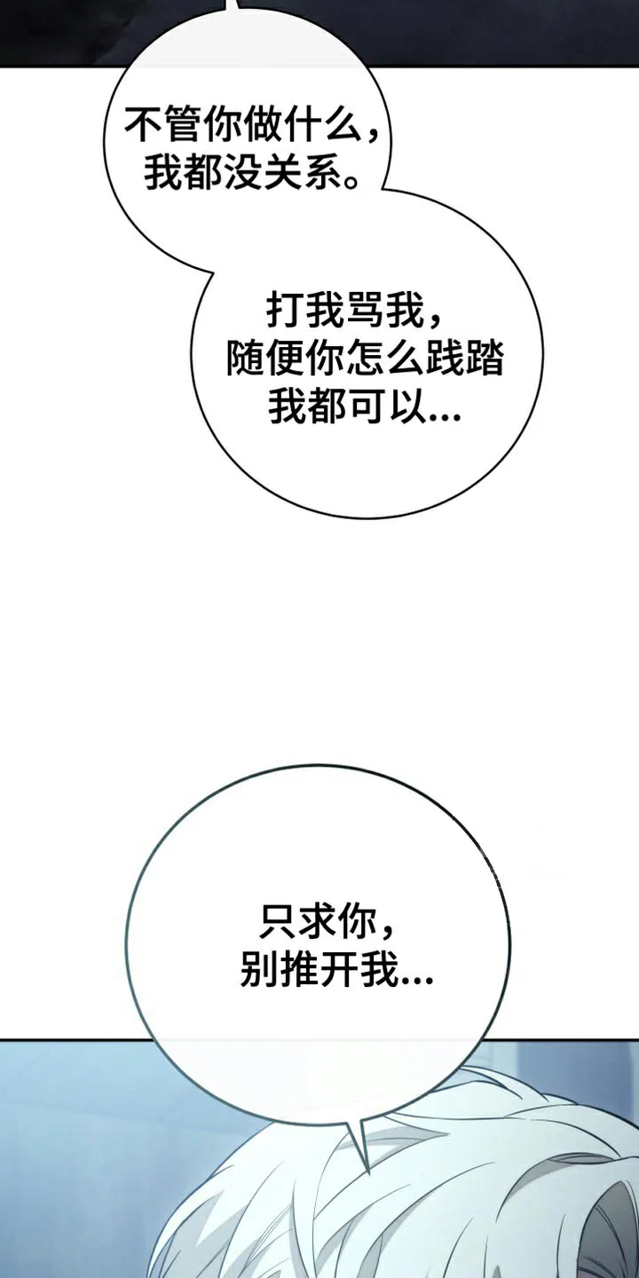 《强制霸控》第92话 第38页
