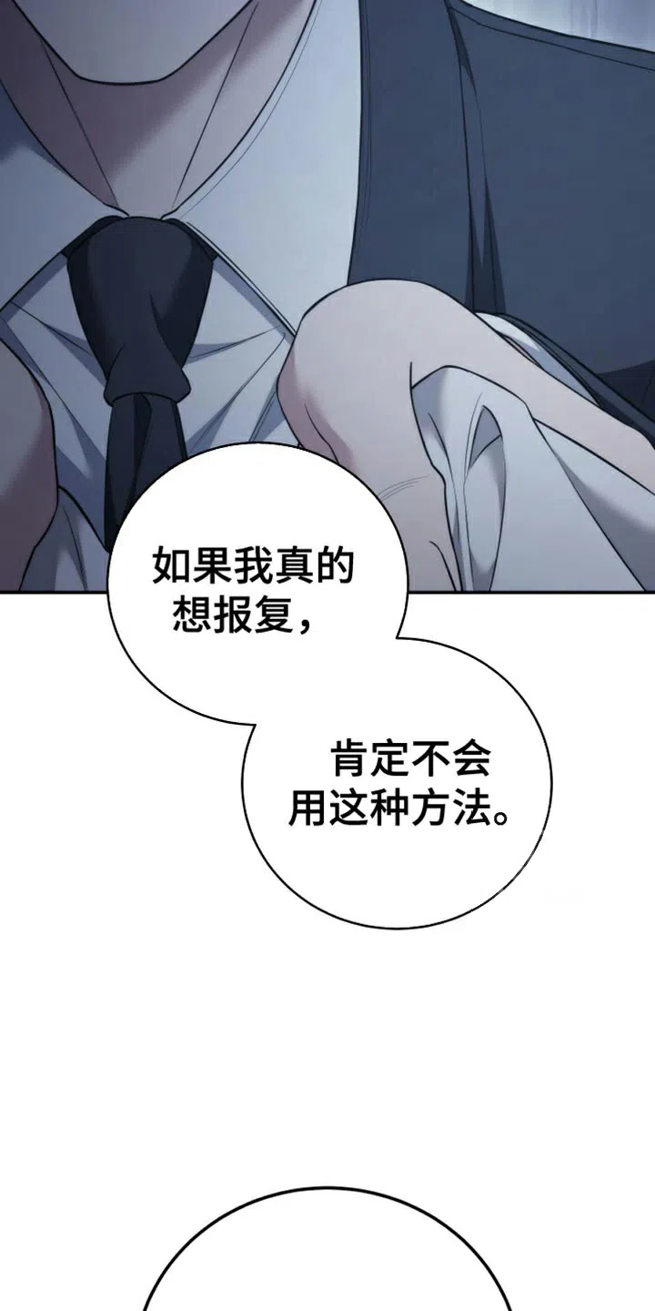 《强制霸控》第92话 第24页