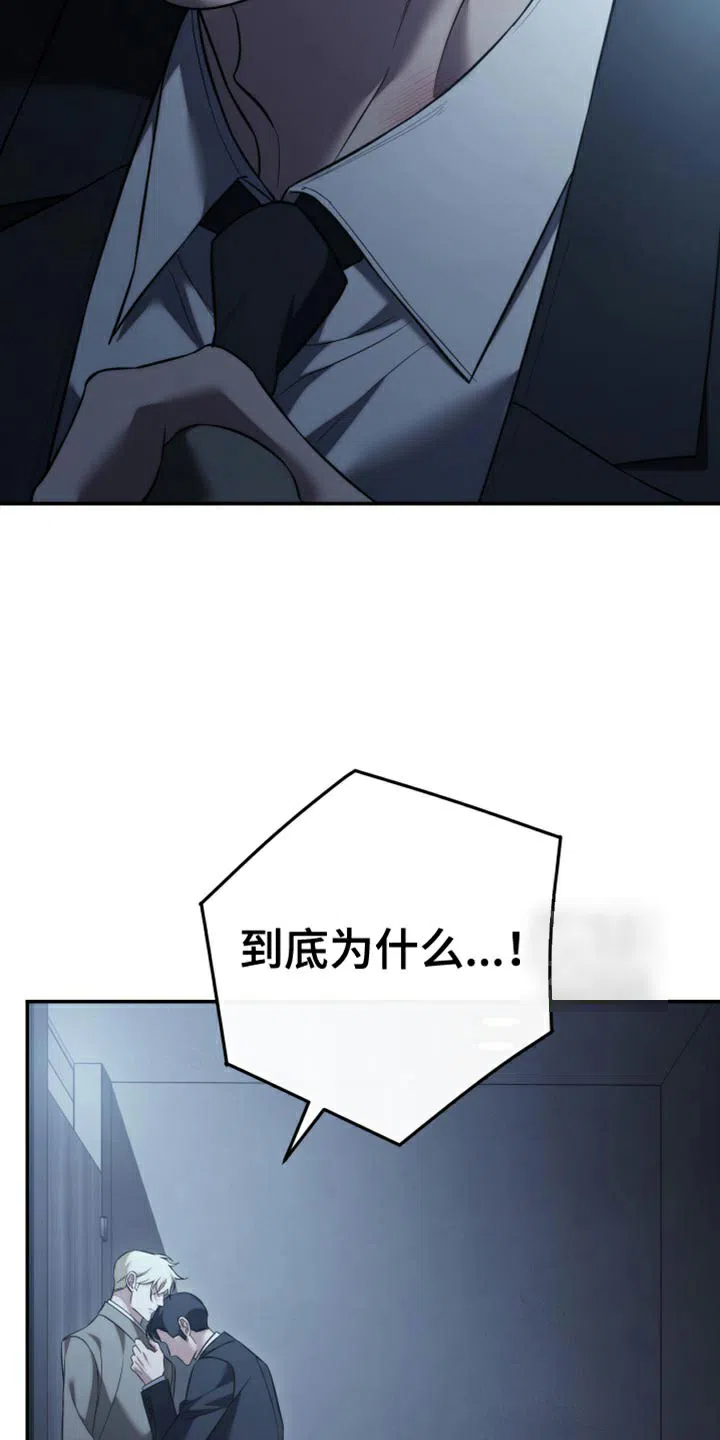 《强制霸控》第92话 第9页