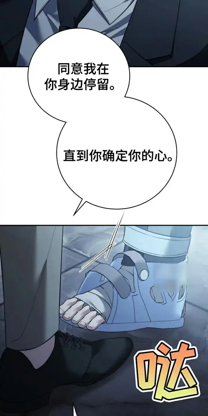 《强制霸控》第92话 第37页