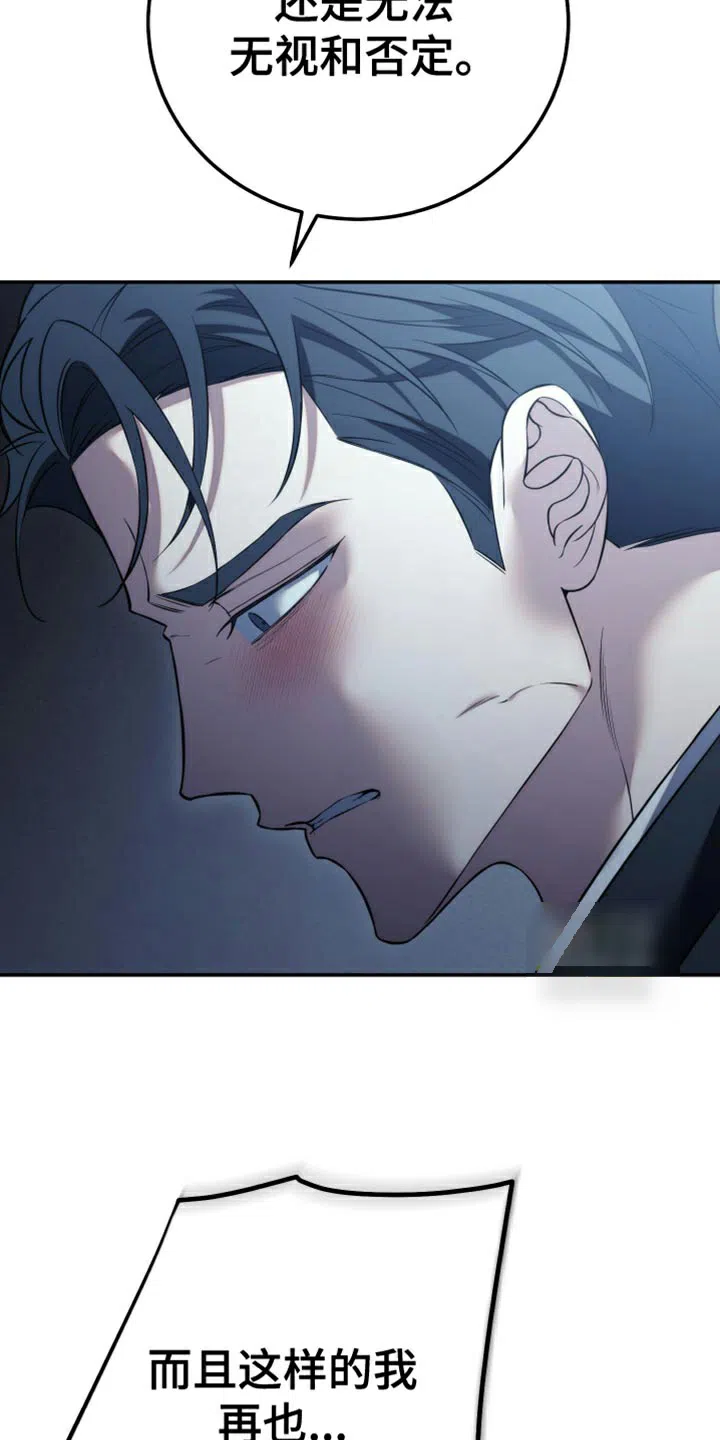 《强制霸控》第92话 第33页