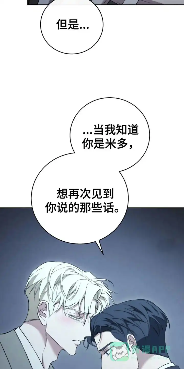 《强制霸控》第92话 第31页
