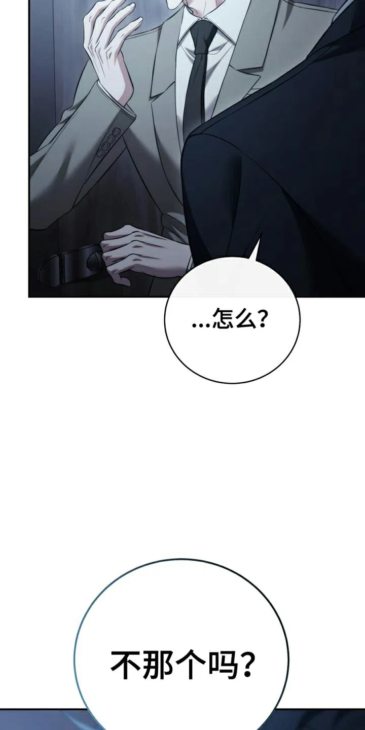 《强制霸控》第92话 第45页
