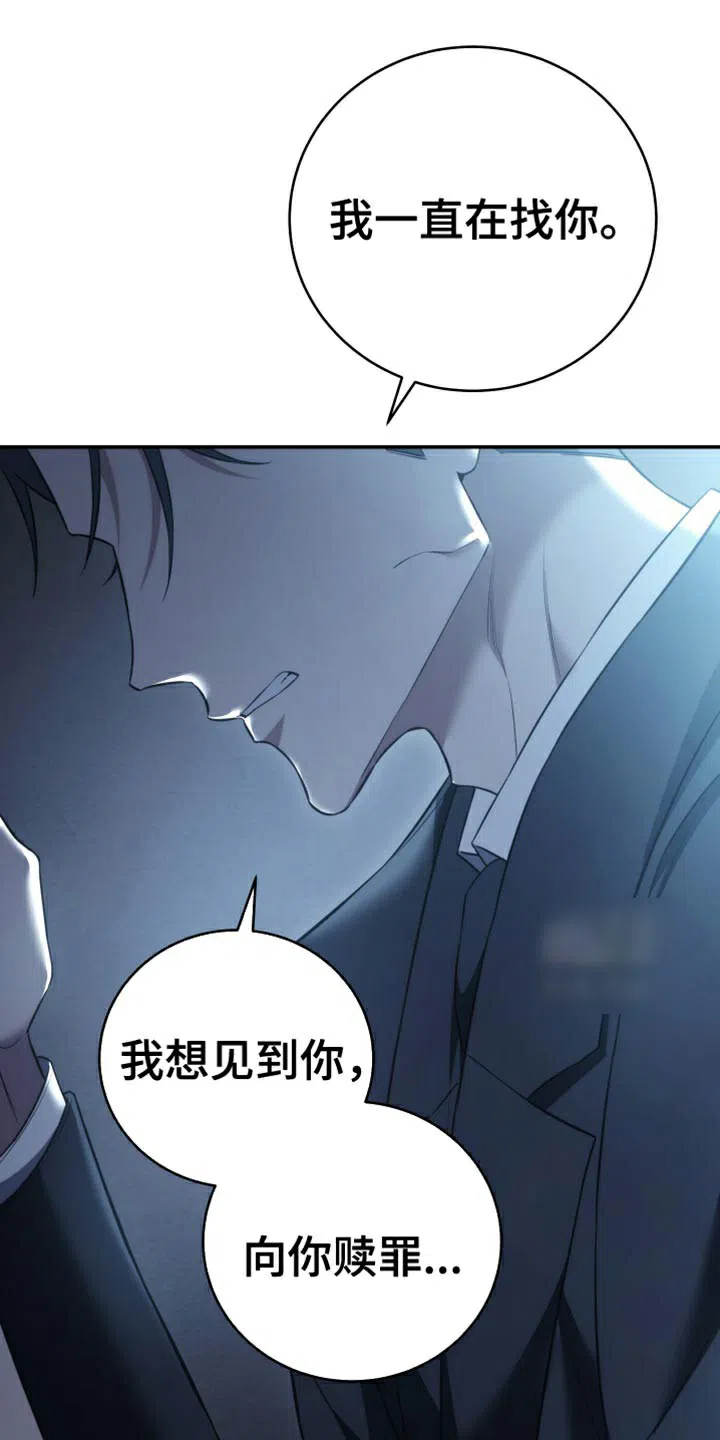 《强制霸控》第92话 第5页