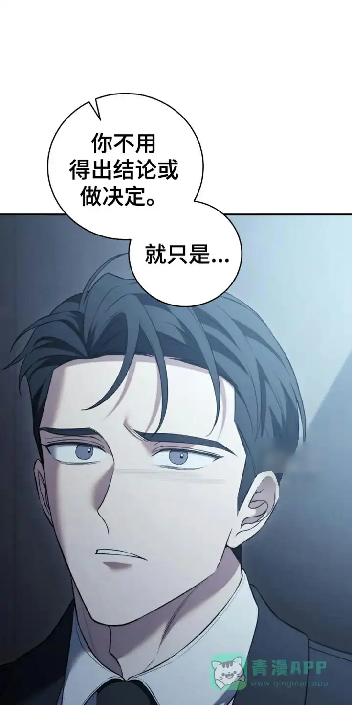 《强制霸控》第92话 第36页