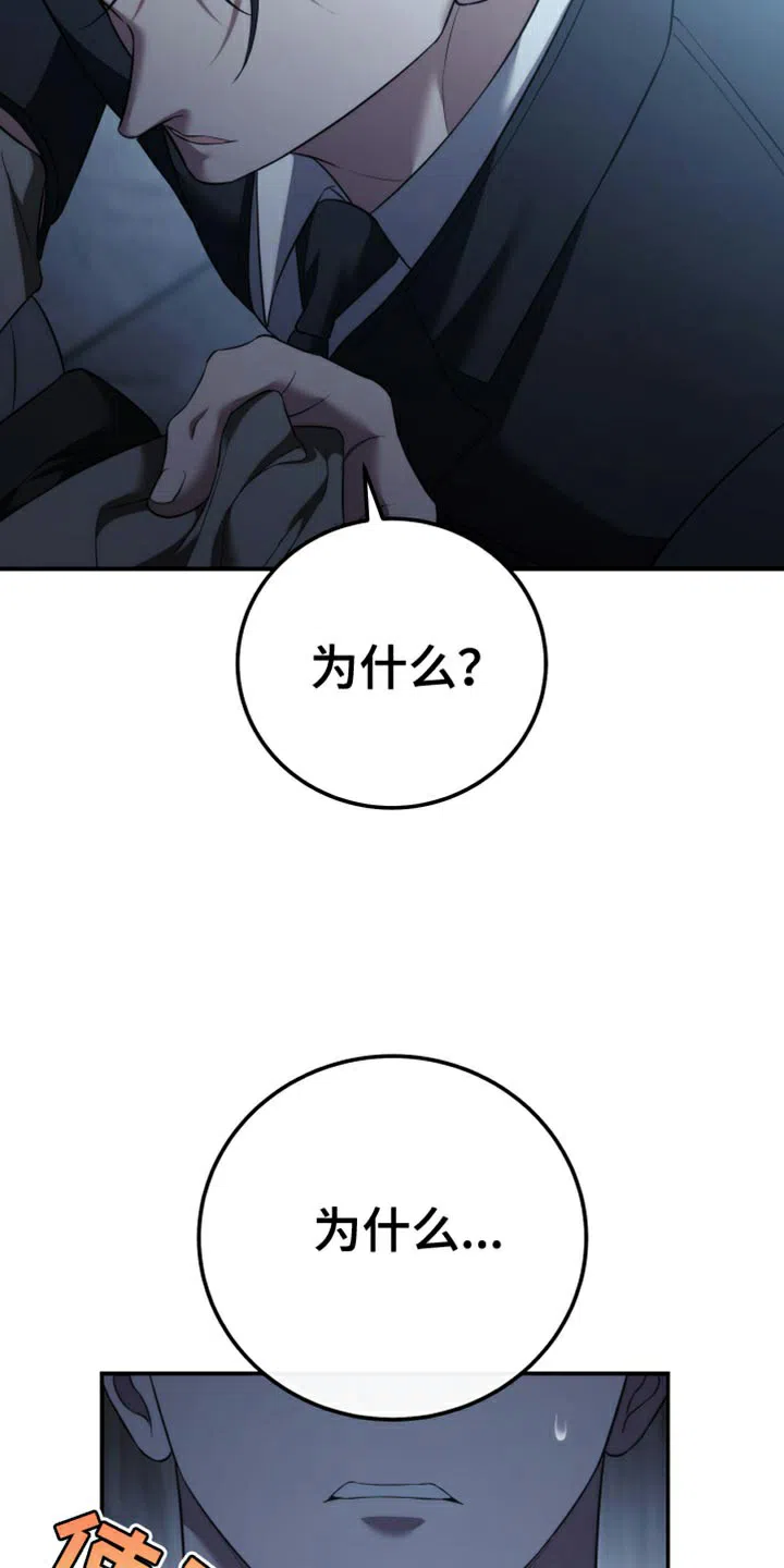 《强制霸控》第92话 第3页