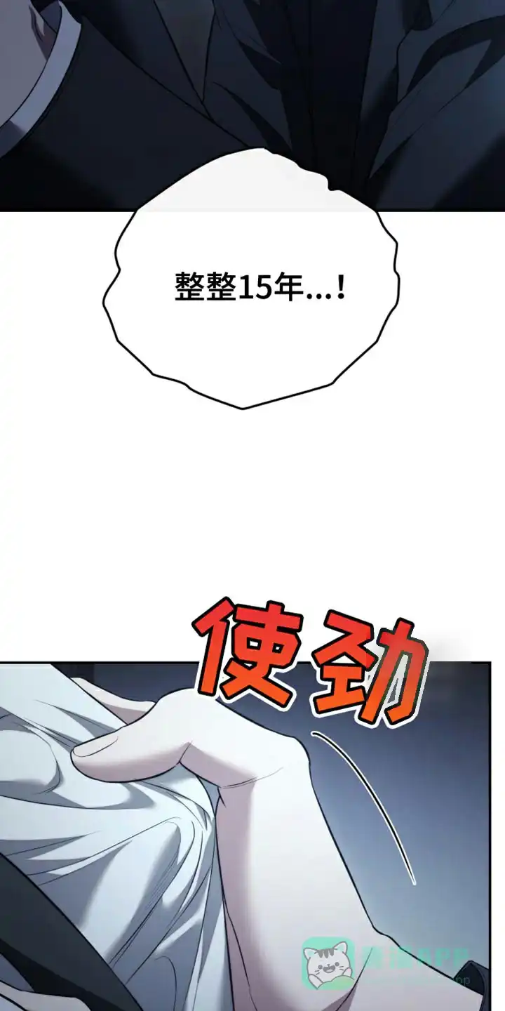 《强制霸控》第92话 第6页