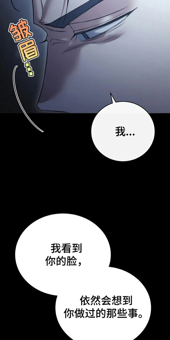 《强制霸控》第92话 第28页