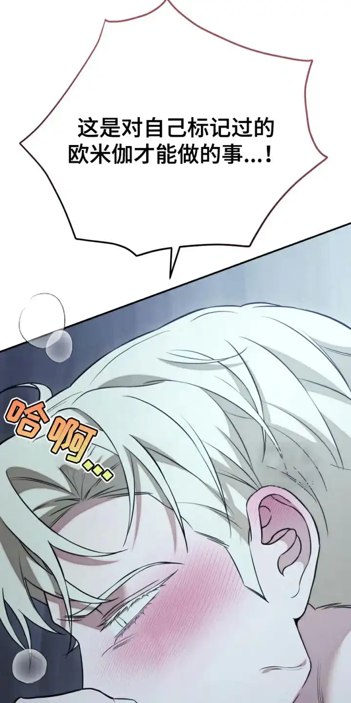 《强制霸控》第93话 第14页