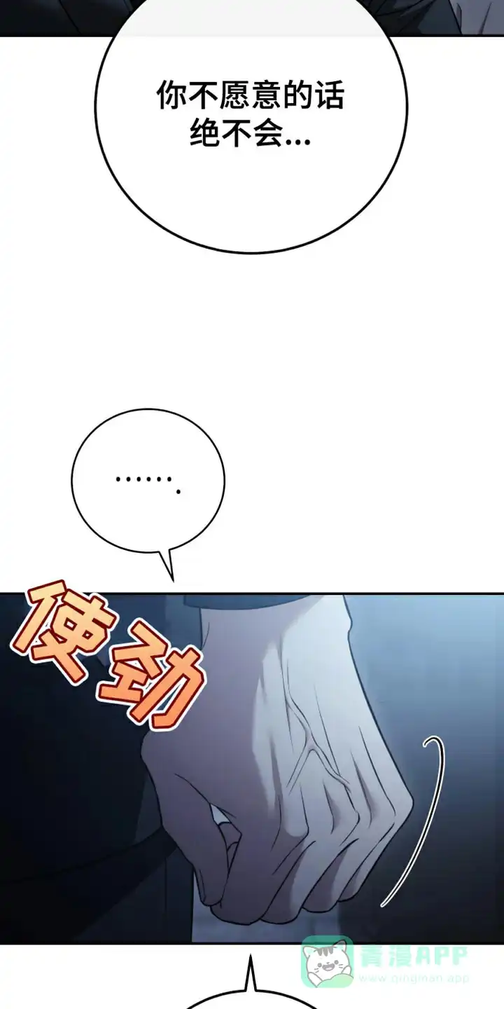 《强制霸控》第93话 第6页
