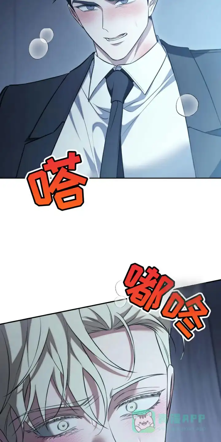 《强制霸控》第93话 第11页