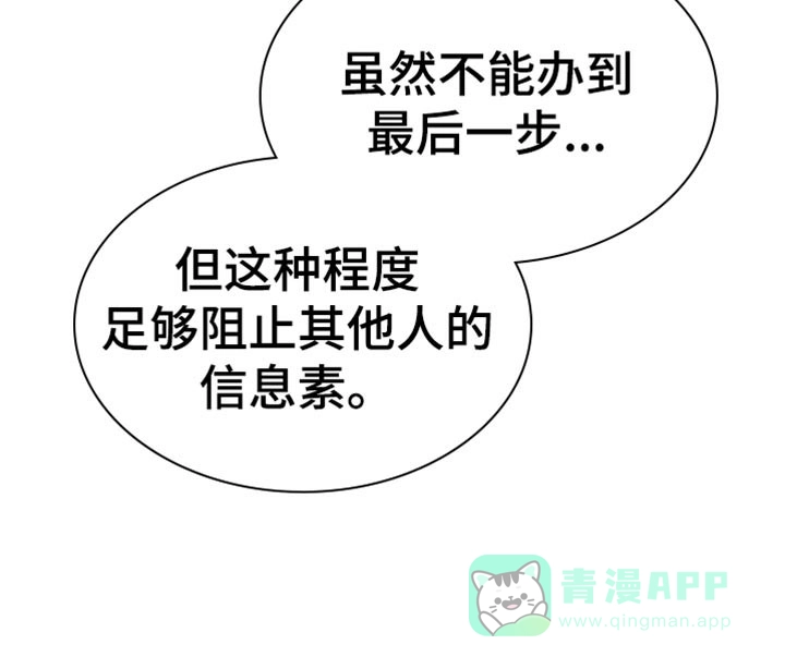 《强制霸控》第93话 第21页
